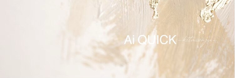 アイクイック 北千住店(Ai Quick)のサロンヘッダー