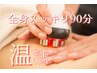【デトックス/不調解消】全身経絡リンパコルギ＋ハイパーナイフ付90分