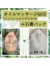 贅沢コース!?小顔×美肌を叶えて、どこから見ても美しい骨格美人コース★