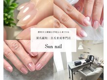 サンネイル(Sun nail)