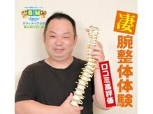 彩り整骨院 アンド ボディメイクLABO整体院