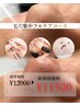 《毛穴のお悩みまとめて改善》毛穴集中フルケアコース¥12000→