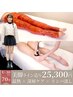 【下半身集中】脚引き締め×リンパむくみ改善ケア<美脚ブースト70分>￥25300