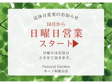 ナチュラルガーデン キーノ和歌山店