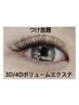 【ご新規様限定価格】3D～5Dボリュームラッシュ◆つけ放題￥14500→￥14000