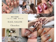 シュシュ(Chou chou)