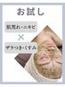 【お試し】剥離なし幹細胞ハーブピーリング¥12000→¥7000