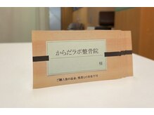 からだラボ整骨院 青葉台駅前/回数券のご用意もあり！