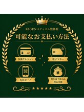 キゲンメディカル整体院(KIGENメディカル整体院)/お支払い方法