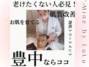 マイン 豊中(Mine)/ハーブピーリング豊中/池田