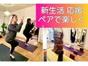 【ご家族/友達可★ペアレッスン】ヨガ.ピラティス月２回60分￥6,400（1名様）