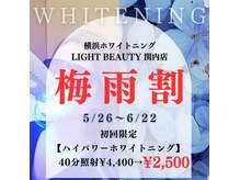 ライトビューティー 関内店(LIGHT BEAUTY)