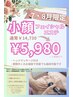 【7・8月限定☆フェイシャル】夏のダメージ肌回復☆美肌へ　　¥14,730→