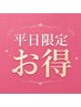 平日限定★肩凝り、腰痛解消☆もみほぐし＋足裏+リンパ＋ヘッド90分6980