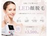 【顔脱毛】化粧ノリ変わる♪LED顔脱毛