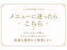 【迷ったらこれ！】美容看護師が肌・骨格診断◎当日一緒に決めて施術★
