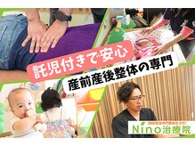 ニノ治療院(Nino治療院)