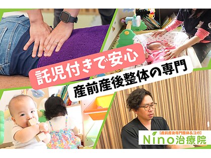 ニノ治療院(Nino治療院)の写真