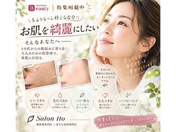 サロンイトウ(Salon Ito)の写真/毛穴レスな透明肌へ！クレンジングと洗顔で土台ケア、光脱毛で産毛と毛穴に徹底アプローチ♪