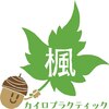カイロプラクティック楓のお店ロゴ