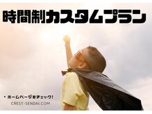 クレスト 仙台長町(CREST)の雰囲気（聞き慣れないのも当たり前！脱毛プランとの相性◎はこれしかない）