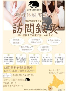 なかむら鍼灸整骨院/