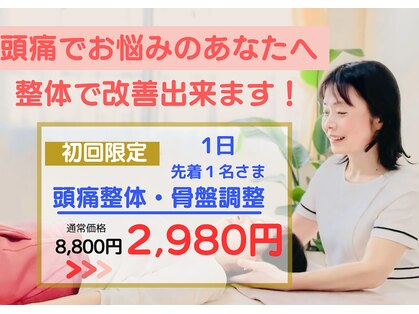 まごころ整体院の写真