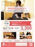 9月ご新規様限定【感謝祭限定60分枠コース】¥7,380→特別価格¥3,300