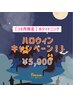 【10月限定】 セルフホワイトニング（60分）¥7,500→¥5,000