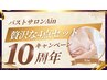 【10周年スペシャル体験】贅沢4点プラン ¥68,700 → ¥39,700 ★更に特典あり