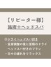 【リピーター様限定】全身カイロ60分＋ドライヘッドスパ20分 ¥12000→¥8000