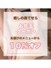 【お年玉クーポン】お選びのメニュー価格から10%オフ☆