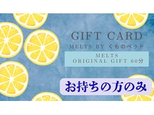 メルツバイ くものベッド(MELTS by)/MELTS ORIGINAL GIFT