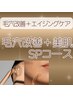 【オススメ☆毛穴改善/ハリ艶/シミ改善/透明感】 毛穴改善＋美肌SPコース