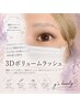 【特別価格★】3Dボリュームラッシュ120束￥6280