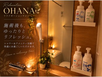 リラクゼーション オハナ(Relaxation'OHANA)の写真/◇贅沢な貸切空間◇シャワー&アメニティ完備でご予定前後でも気軽にオイルマッサージ!男女スタッフ指名も◎