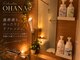 リラクゼーション オハナ(Relaxation'OHANA)の写真/◇贅沢な貸切空間◇シャワー&アメニティ完備でご予定前後でも気軽にオイルマッサージ!男女スタッフ指名も◎