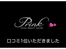 プリンク(Prink)/有難うございます！