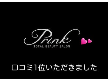 プリンク(Prink)/有難うございます！