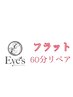 リペア60分つけ放題 最大120本まで