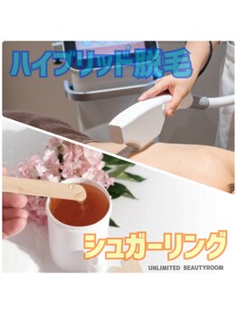 アンリミテッド ビューティールーム(UNLIMITED BEAUTYROOM)/-シュガーリング×光脱毛-