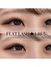 【ご新規様】フラットラッシュ 140本★6000円