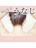 うなじWAX脱毛　￥3300