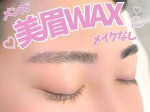 アルレ(ALRE)/メンズ美眉WAX メイクなし
