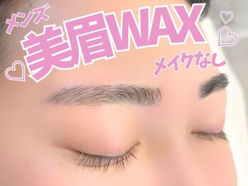 アルレ(ALRE)/メンズ美眉WAX メイクなし