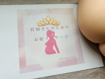 アマラ(AMARA)/マタニティ会陰マッサージ講座