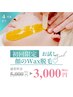 【人気】ワックス脱毛♪ 顔 ¥5,000 ツヤぷる肌に！