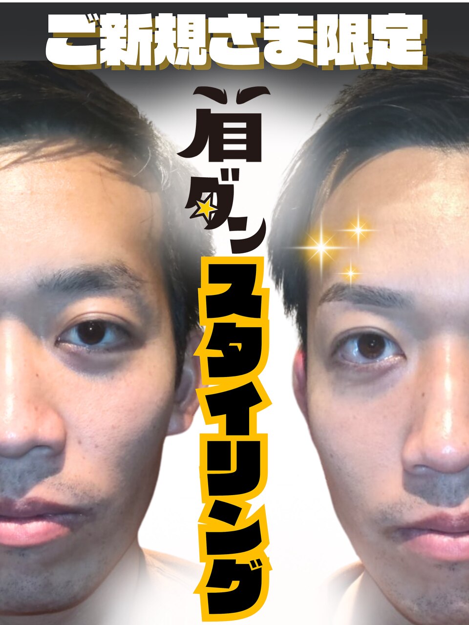 【ご新規様】眉毛だけを整えたい方！眉ダンスタイリング