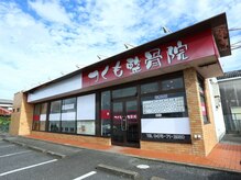 つくも整骨院 九十九里/外観