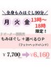 【月・火・金13時～18時限定！】もみほぐし90分特別クーポン